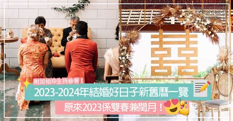 2023結婚好日子生肖